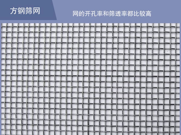 方形搖擺篩篩網使用 方形搖擺篩篩網使用